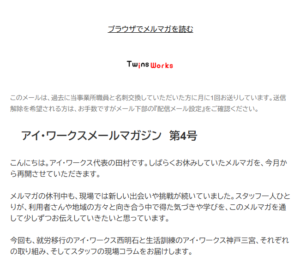 アイ・ワークスメールマガジン第4号の内容を紹介する固定ページのアイキャッチ画像