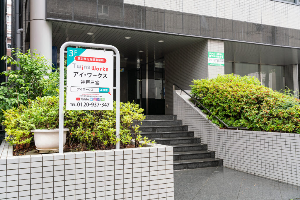 アイ・ワークス神戸三宮 ビルの入口と看板