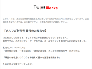 アイ・ワークスのメールマガジン創刊を知らせる案内画像
