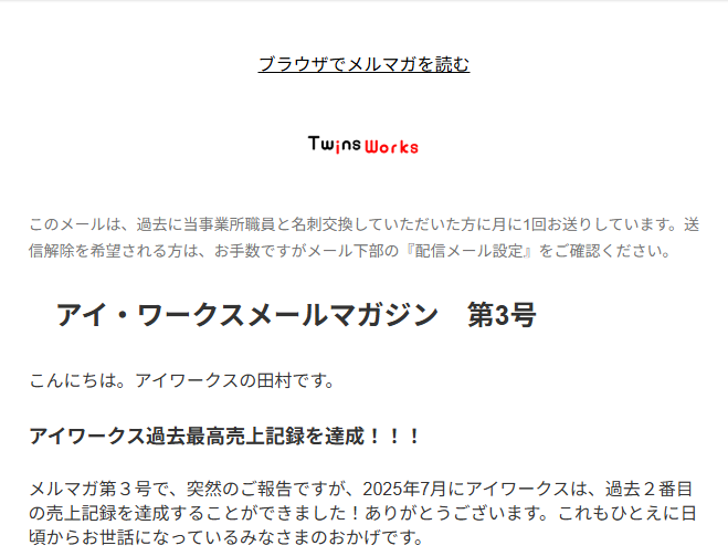 アイ・ワークスメールマガジン第3号の内容を紹介する固定ページのアイキャッチ画像