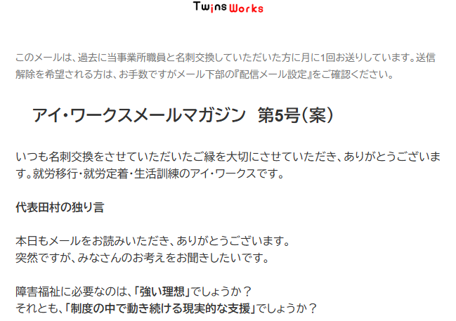 アイ・ワークスメールマガジン第5号の内容を紹介する固定ページのアイキャッチ画像