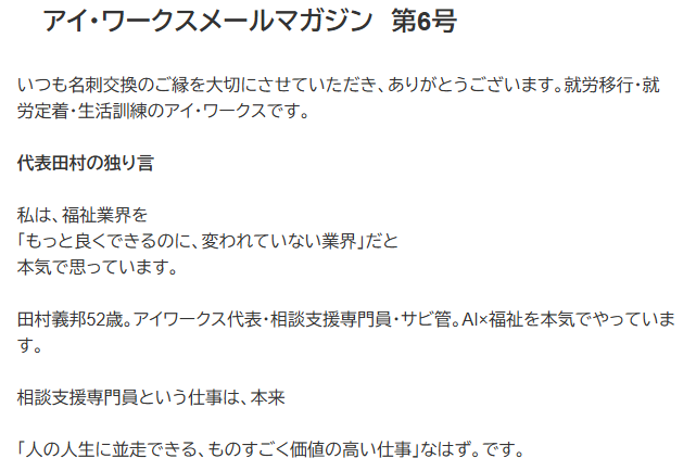 アイ・ワークスメールマガジン第6号の内容を紹介する固定ページのアイキャッチ画像