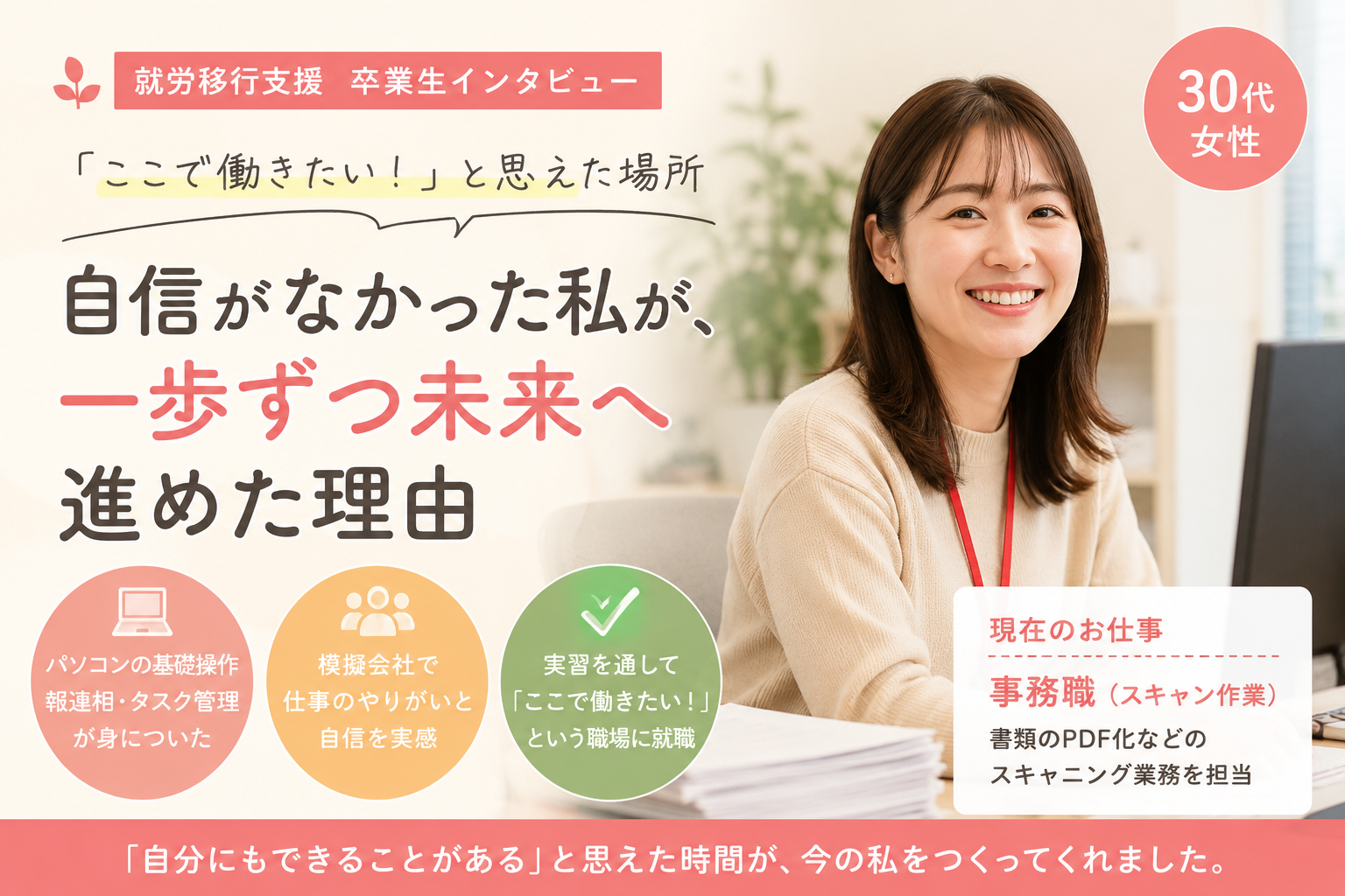 事務職として働く30代女性のアイ・ワークス卒業生インタビューのアイキャッチ画像