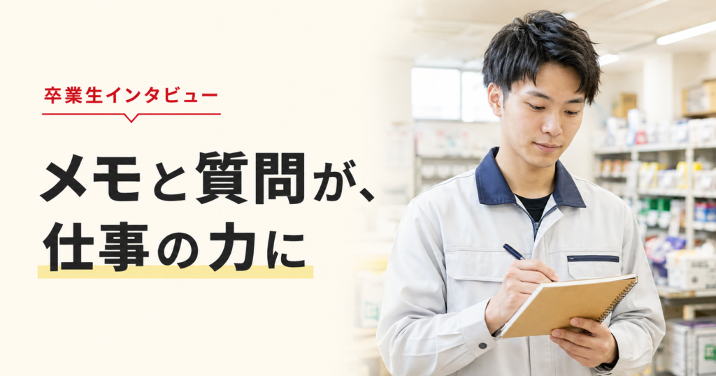 メモを取りながら店舗で働く20代男性のアイ・ワークス卒業生