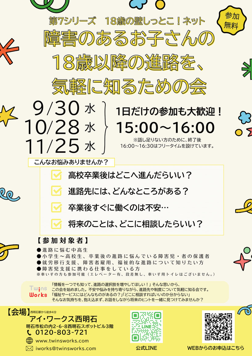 第7シリーズ 18歳の壁しっとこ！ネット チラシ（2026年9月30日・10月28日・11月25日／参加無料）