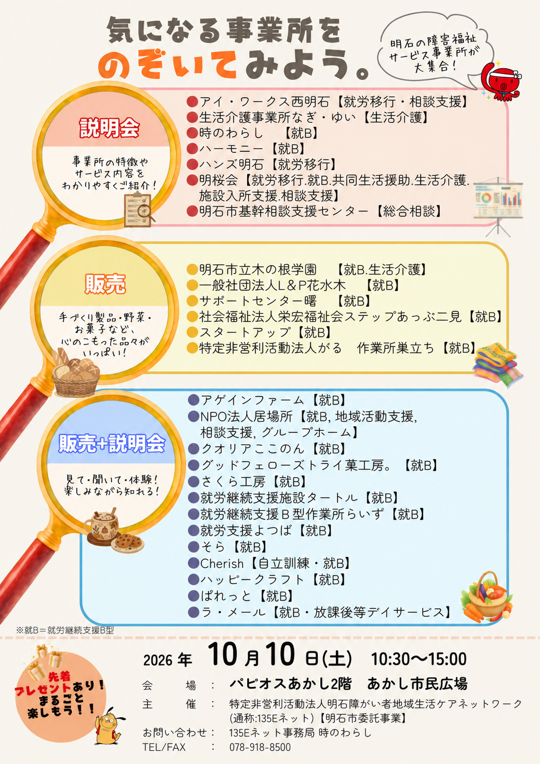 第7回まるごと障害福祉フェア 出展事業所・ブース一覧